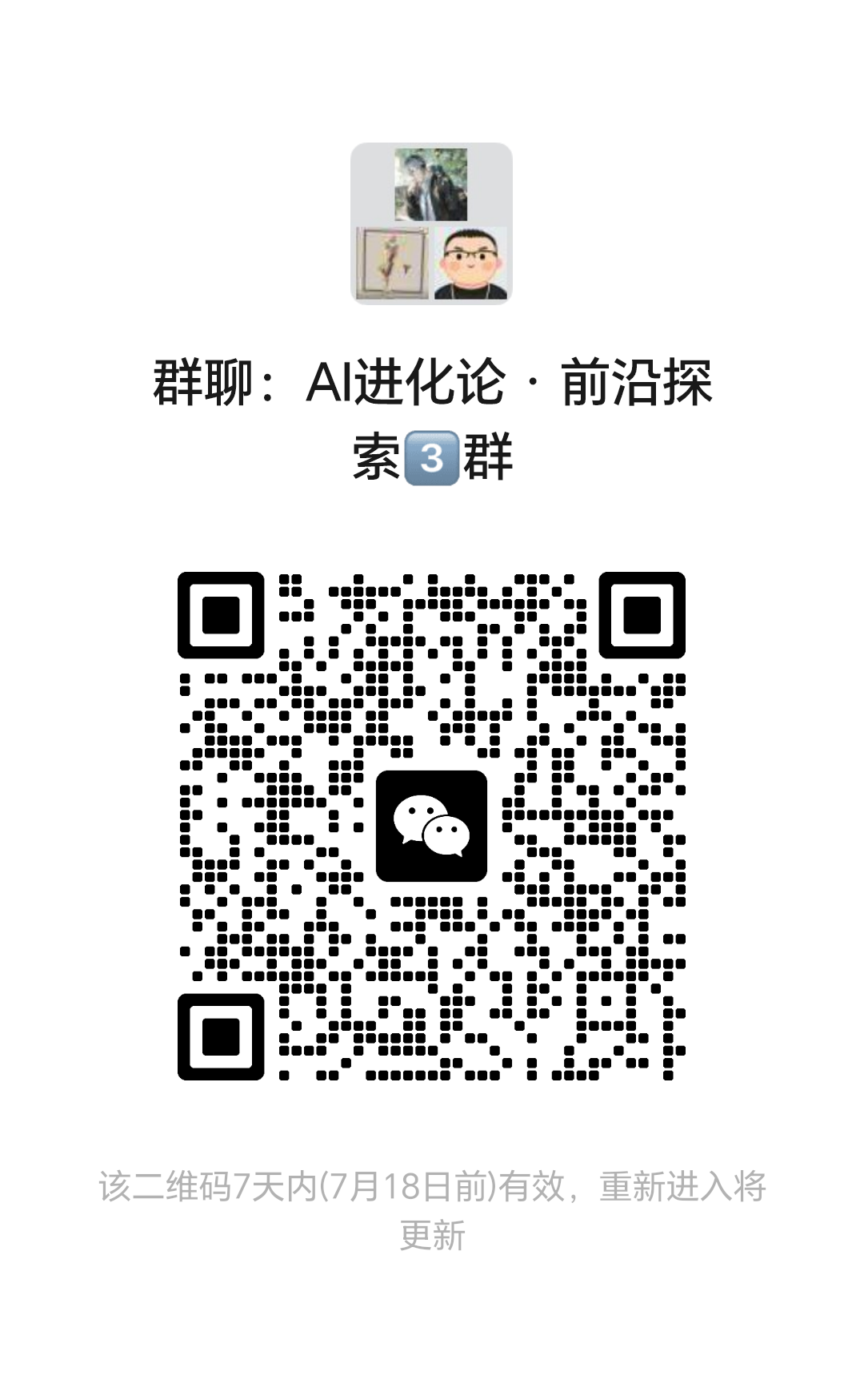 微信群二维码